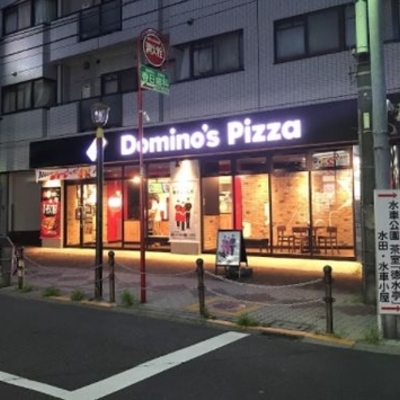 ドミノ・ピザ 赤塚店