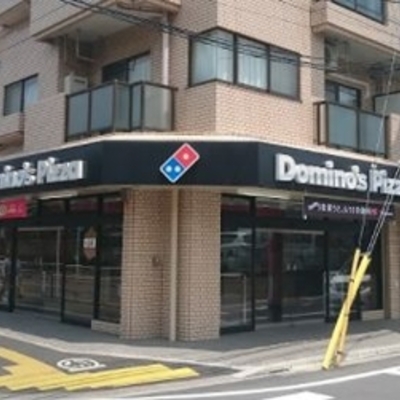 ドミノ・ピザ 高島平店