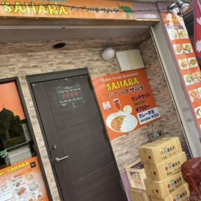 アジアン料理 サハラ 志村三丁目店              